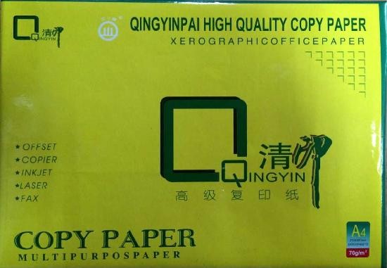 清印复印纸 多功能复印纸B5 惠普打印纸 500张/包 B5高白 70G单包 整箱 5包/箱 250