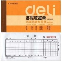 得力(Deli) 二联多联收据 得力(Deli) 二联多联收据