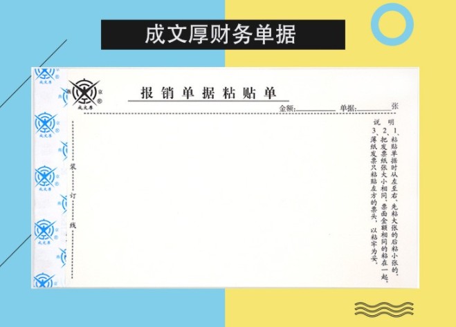 成文厚 报销单据粘贴单 成文厚 报销单据粘贴单