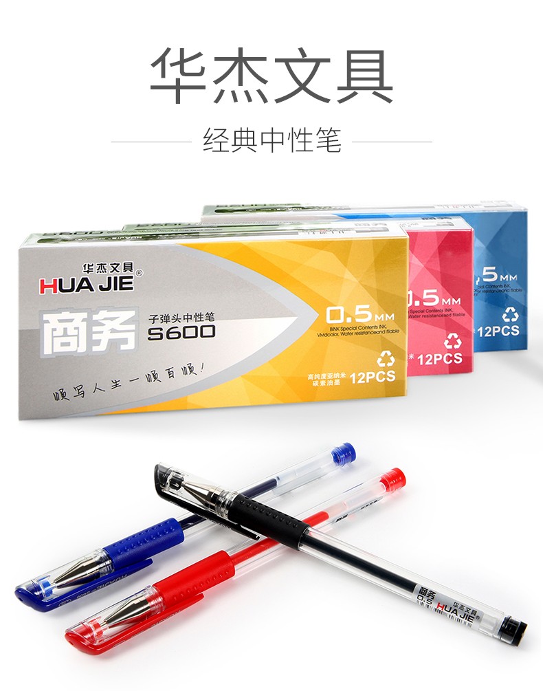 华杰0.5mm签字笔 黑色 12支/盒 华杰0.5mm签字笔 黑色 12支/盒