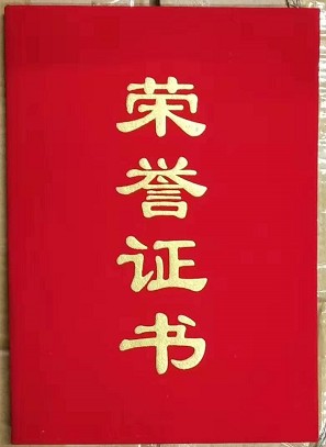 文威荣誉证书6K 文威荣誉证书6K