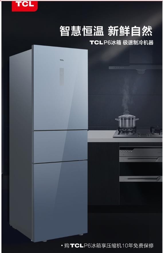 TCL 260L容量 风冷无霜 ATT负离子养鲜 速冷锁鲜 (星云蓝)260P6-C 星云蓝 TCL 260L容量 风冷无霜 ATT负离子养鲜 速冷锁鲜 (星云蓝)260P6-C 星云蓝