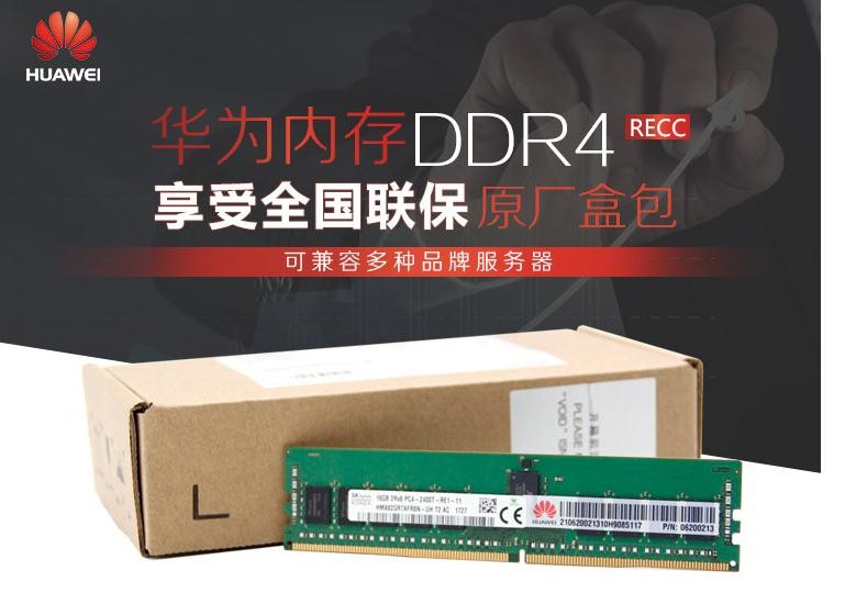 华为(HUAWEI)服务器64G内存 华为(HUAWEI)服务器64G内存