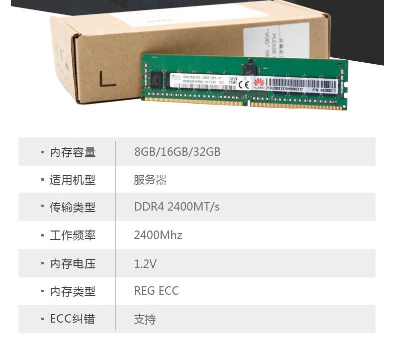 华为(HUAWEI)服务器32G内存 华为(HUAWEI)服务器32G内存