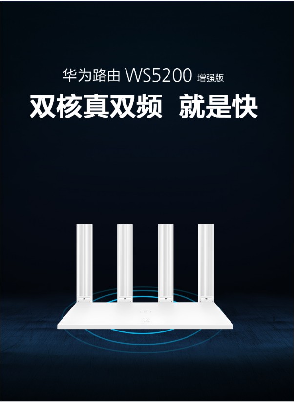 华为 (HUAWEI) WS5200 增强版双千兆路由器 1200M双频wifi 无线家用穿墙