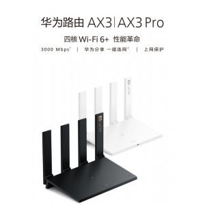 华为路由AX3 Pro 凌霄四核路由器 Wi-Fi 6 智能分频 多连不卡 无线家用穿墙 3000M