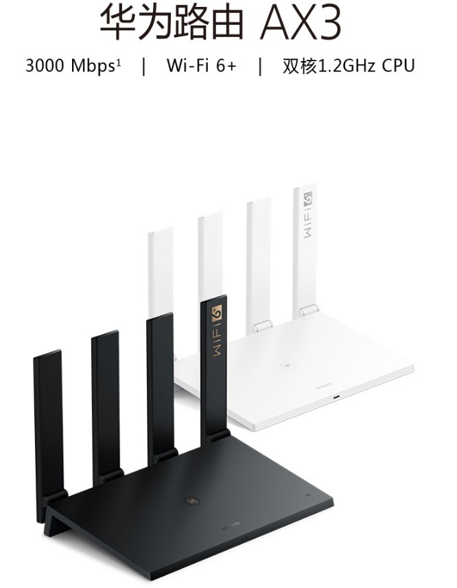 华为路由AX3 凌霄双核路由器 WiFi 6 智能分频 多连不卡无线家用穿墙 无线速率3000M
