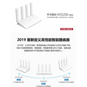 华为 WS5200 四核版 凌霄四核CPU 5G双频双千兆智能路由器 无线家用穿墙 四信号放大器