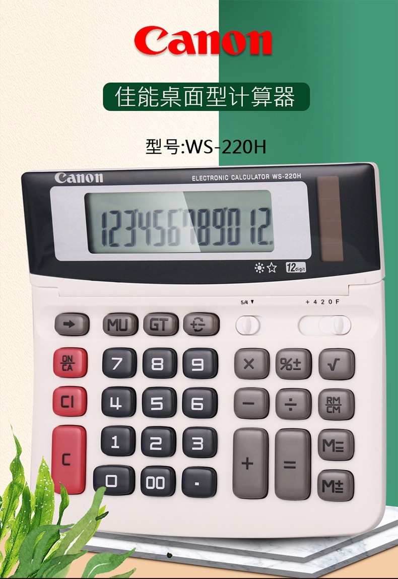 佳能(Canon)WS-220H计算器 12位 太阳能计算机 佳能(Canon)WS-220H计算器 12位 太阳能计算机