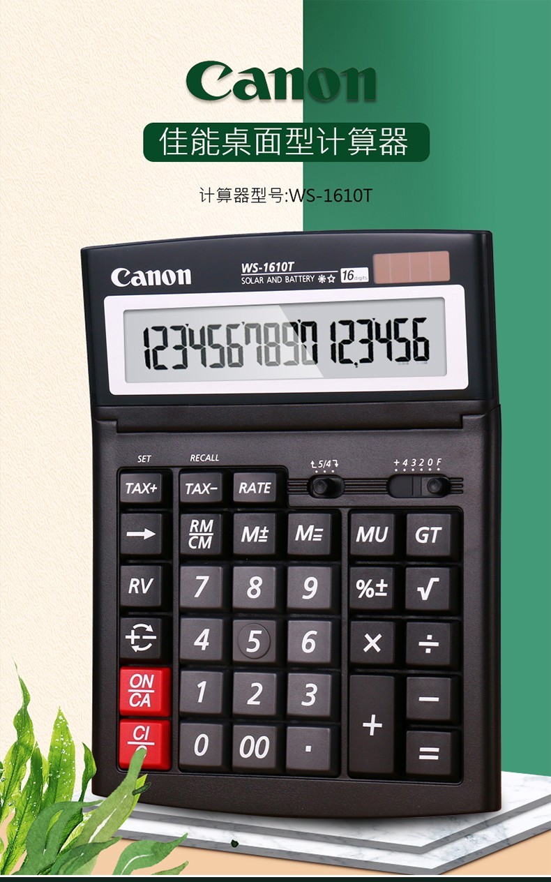 佳能Canon WS-1610T 16位数商务办公计算器 佳能Canon WS-1610T 16位数商务办公计算器